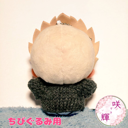 12cm ぬいぐるみ用 ぬい服 手編みセーター ぬいぐるみ 咲輝_ 12cm ぬいぐるみ用 ぬい服 手編みセーター ぬいぐるみ 咲輝_