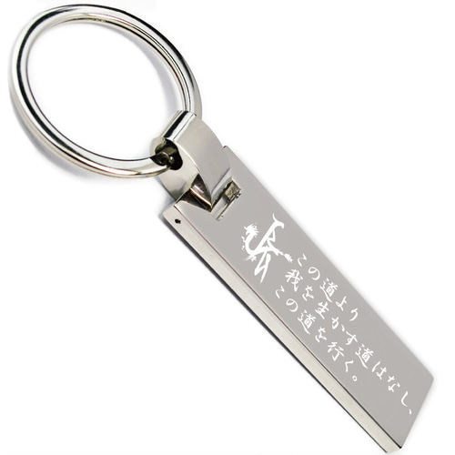 キーホルダー 干支 十二支 漢字 名入れ 名前入り 文字入れ ID