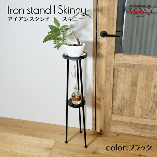 【受注製作品】アイアンスタンド『FREESTYLE』 アイアンスタンド「Skinny」送料無料 棚・シェルフ・ラック m/g