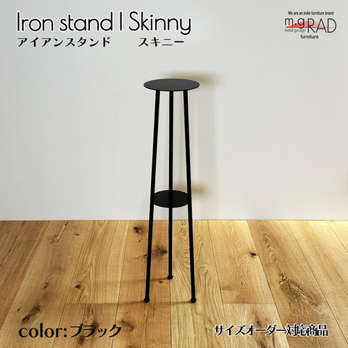 アイアンスタンド「Skinny」送料無料 棚・シェルフ・ラック m/g