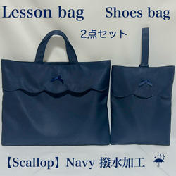 スカラップデザイン】ウィンドウペインチェックのレッスンバッグ