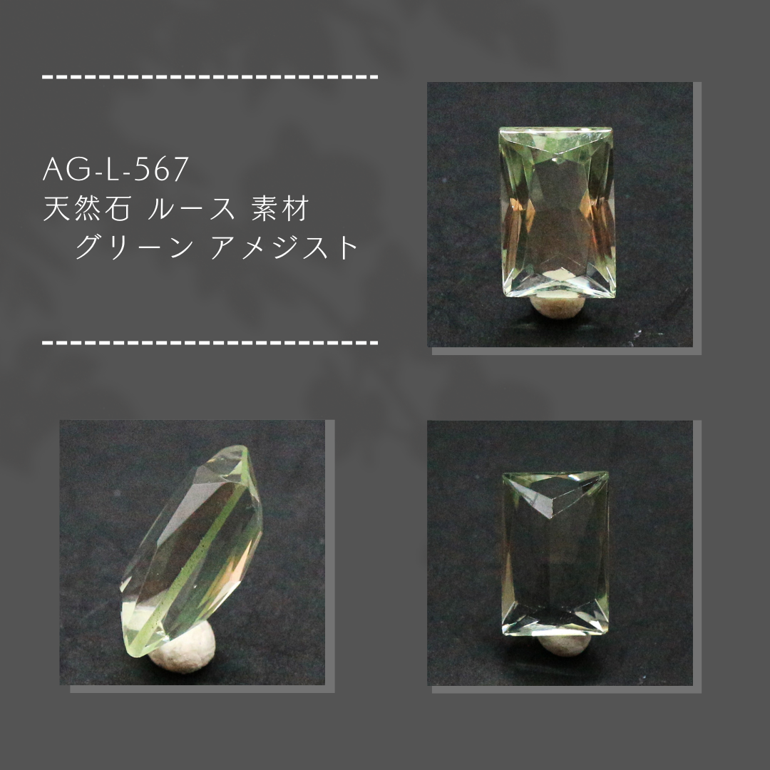 AG-L-567　天然石 ルース 素材 グリーン アメジスト 4,400円