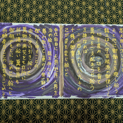 紫龍 龍神祝詞 アート 抽象画 祝詞アーティスト 書道 ☀天照星龍