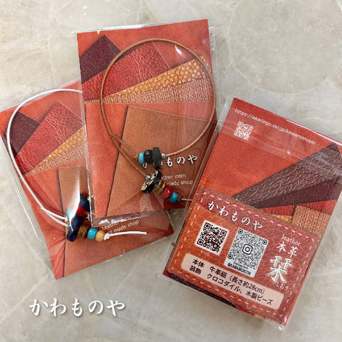 革紐（本革/牛丸紐）しおり 栞 クロコダイル 木製ビーズ装飾
