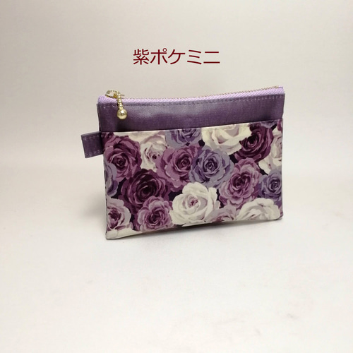 ミニポーチ 紫バラ柄 薔薇 ラミネート カード入れ / 小物入れ【受注