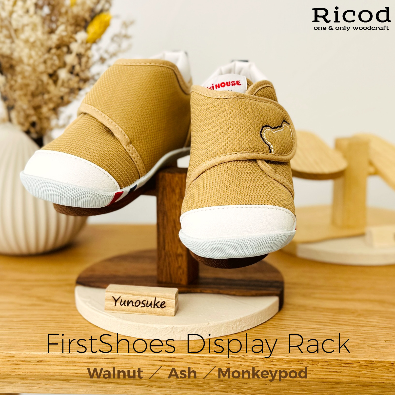 『ファーストシューズ ディスプレイラック』　Walnut／Ash／Monkeypod