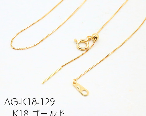 AG-K18-129 K18 ゴールド スライド ピン チェーン 45cm ネックレス