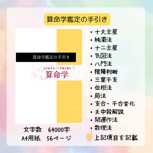 算命学鑑定の手引き その他素材 CraftMe 通販 18750435｜Creema