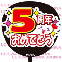 ファンサ うちわ文字『親子で来ました』 その他素材 花音うちわ文字