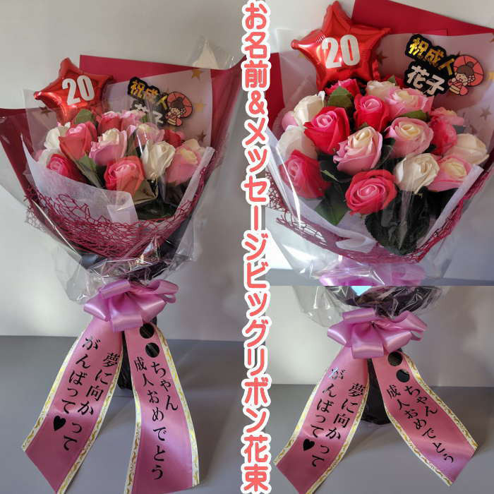 成人式 花 成人祝い 花束 お祝い ソープフラワー 花束 薔薇 20本 成人祝いギフト 花束 アレンジ シャボンフラワー