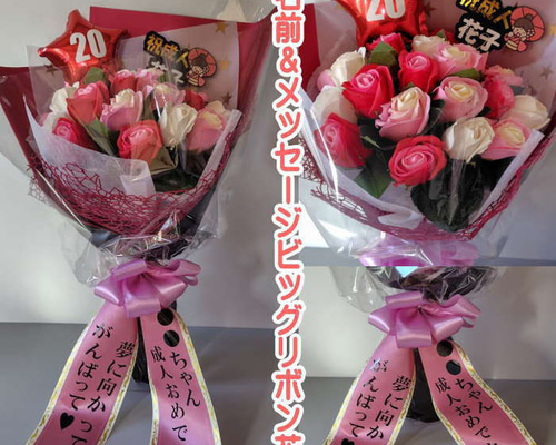 成人式 花 成人祝い 花束 お祝い ソープフラワー 花束 薔薇 20本 成人