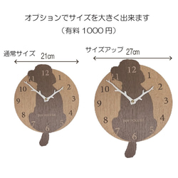 【期間限定値下げ3000円引き】【静音タイプに変更可】名入れ・文字入れ　しっぽが振り子　掛け時計 　キャバリア 8枚目の画像