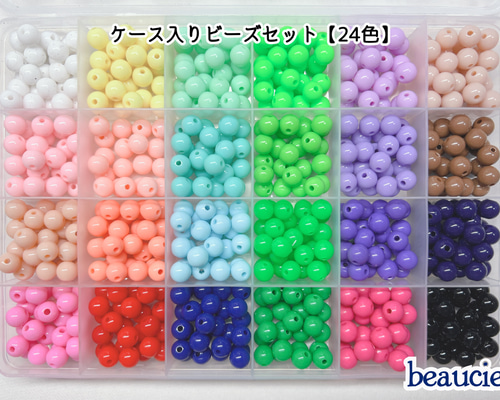24色各20～25個 8mm】ケース入りカラフルビーズセット ラウンド 貫通