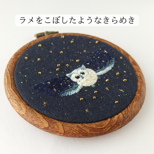 送料無料〗刺繍フレーム 動物モチーフ フクロウ 縁起物 動物 星