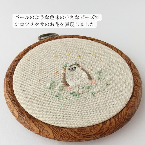 送料無料〗刺繍フレーム 動物モチーフ ハリネズミ 縁起物 動物 花