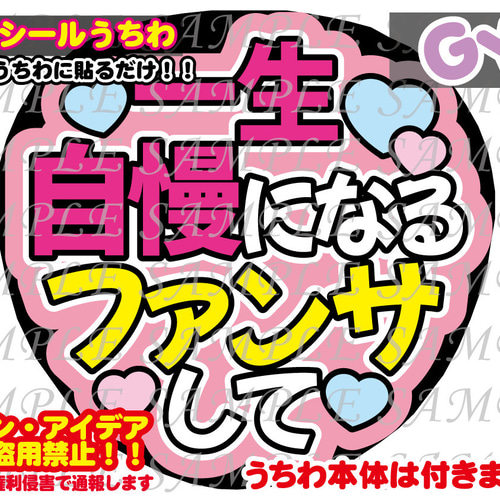 名前って呼んで セミオーダー ファンサ うちわ文字 光沢紙シール 印刷❤︎ 名前って呼んで セミオーダー ファンサ うちわ文字 光沢紙シール