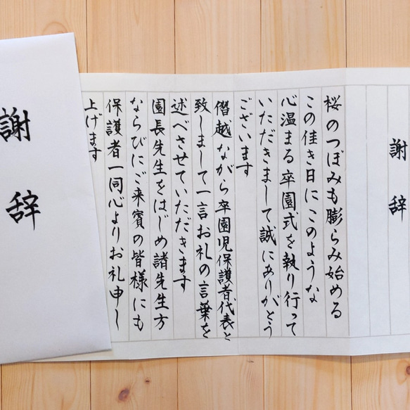 【即発送可】謝辞　祝辞　代筆 当日発送可】謝辞 祝辞 代筆 書道 書道家 通販 11169307｜Creema
