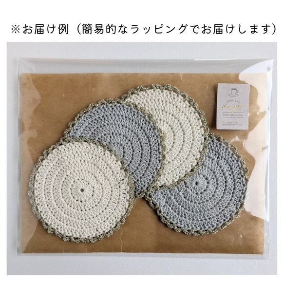 ティータイムを華やかに♪ラメ糸フリルのコースター 8枚目の画像