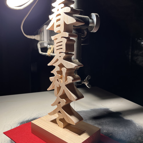 木の置物 春夏秋冬 人工乾燥ヒノキ アート ギフト プレゼント 自然