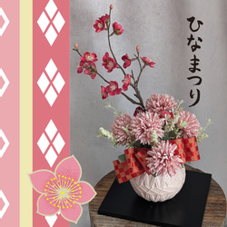 すぐに飾れる3点セット！花台付きだから嬉しい！くすみピンクマムと梅