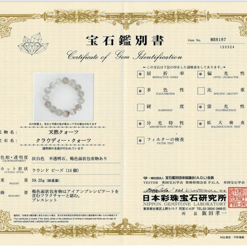 マニカラン水晶 ブレスレット(ピンク) 14.0mm〈MB8187〉鑑別書付き