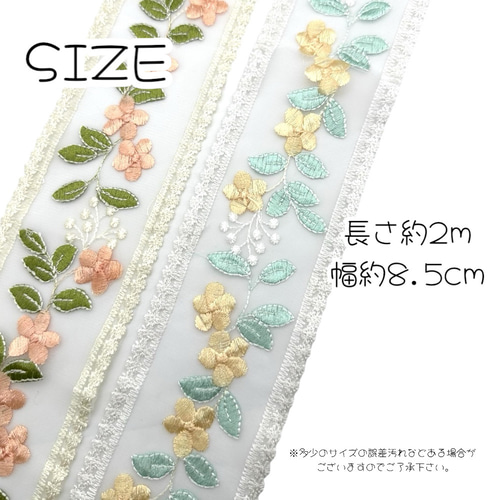 リボン カット 幅8.5cm 約2m 花 モチーフ 透け感 ししゅう
