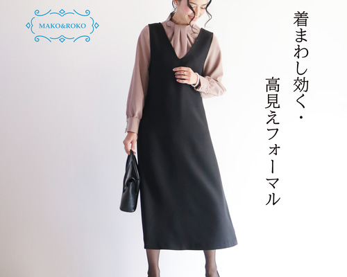 着回しフォーマル【ブラック】洗えるダブルジョーゼットジャンパー