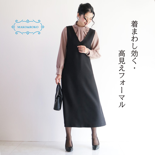 着回しフォーマル【ブラック】洗えるダブルジョーゼットジャンパー