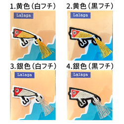 送料無料＊選べる ルアー ポッパー 刺繍 シール ワッペン ステッカー 魚 かわいい 動物 釣り好き 父の日 スマホ 海 5枚目の画像