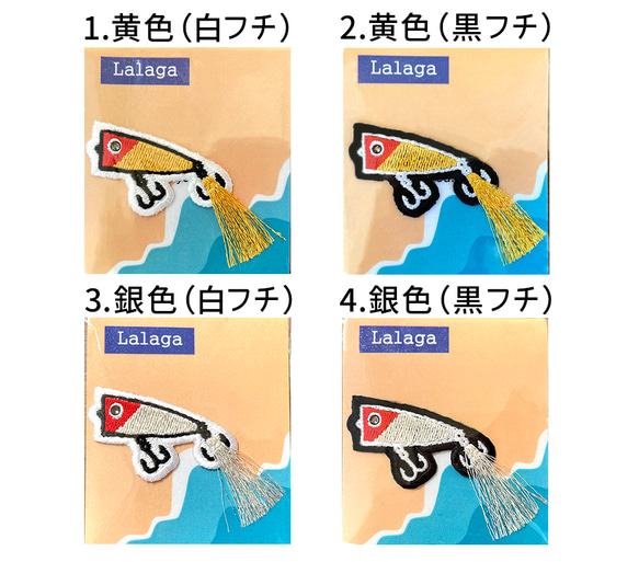 送料無料＊選べる ルアー ポッパー 刺繍 シール ワッペン ステッカー 魚 かわいい 動物 釣り好き 父の日 スマホ 海 5枚目の画像
