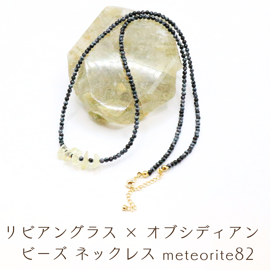 リビアングラス × オブシディアン ビーズ ネックレス meteorite82 リビアングラス × オブシディアン ビーズ ネックレス meteorite82