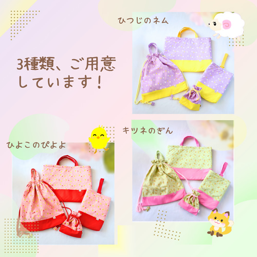 ★ひよこ★入園入学セット ひよこのぴよよの入園セット レッスンバッグ riccio-patch* 通販