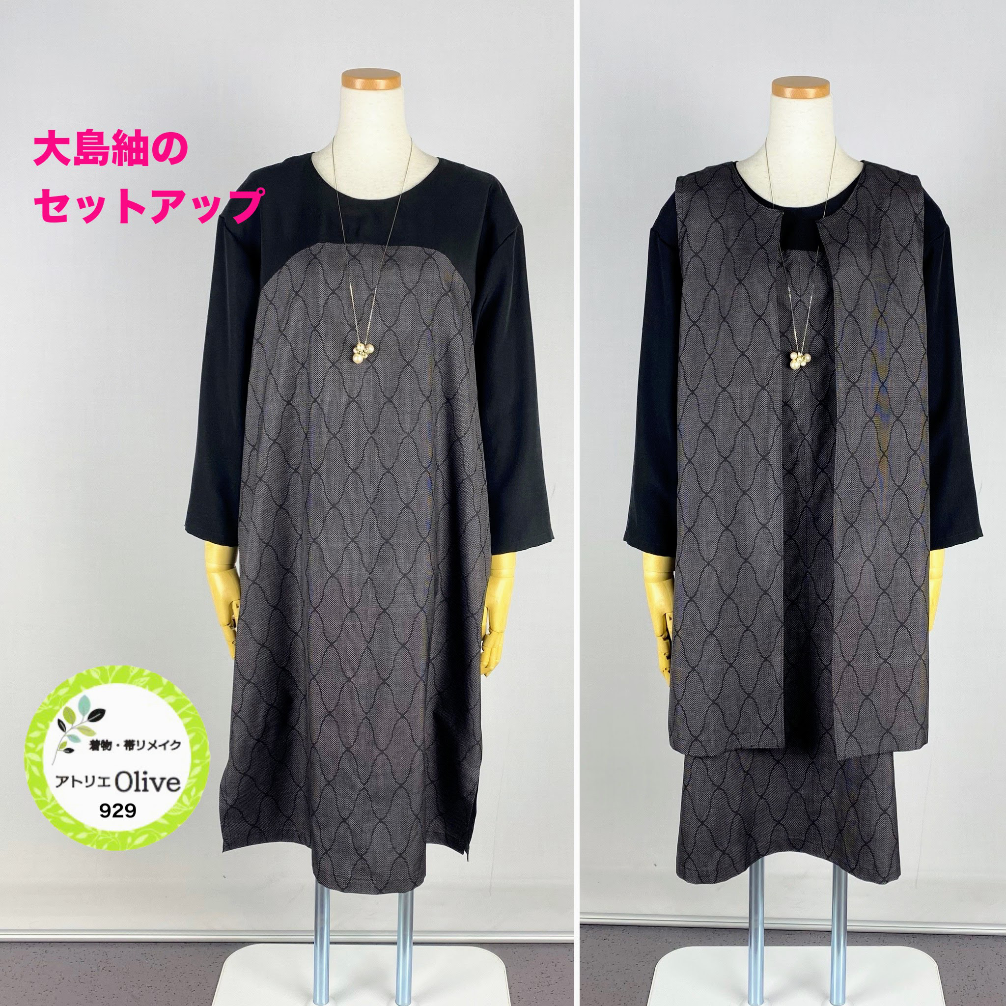 ✨半額SALE  大島紬　網目文様×黒　セットアップ