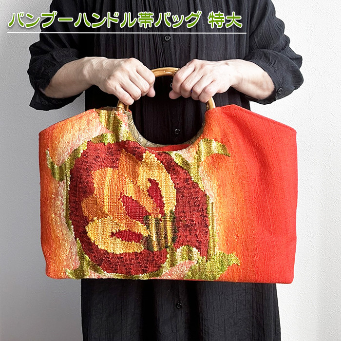 着物リメイク バッグ【バンブーハンドル帯バッグ （特大）黒地に紅葉と