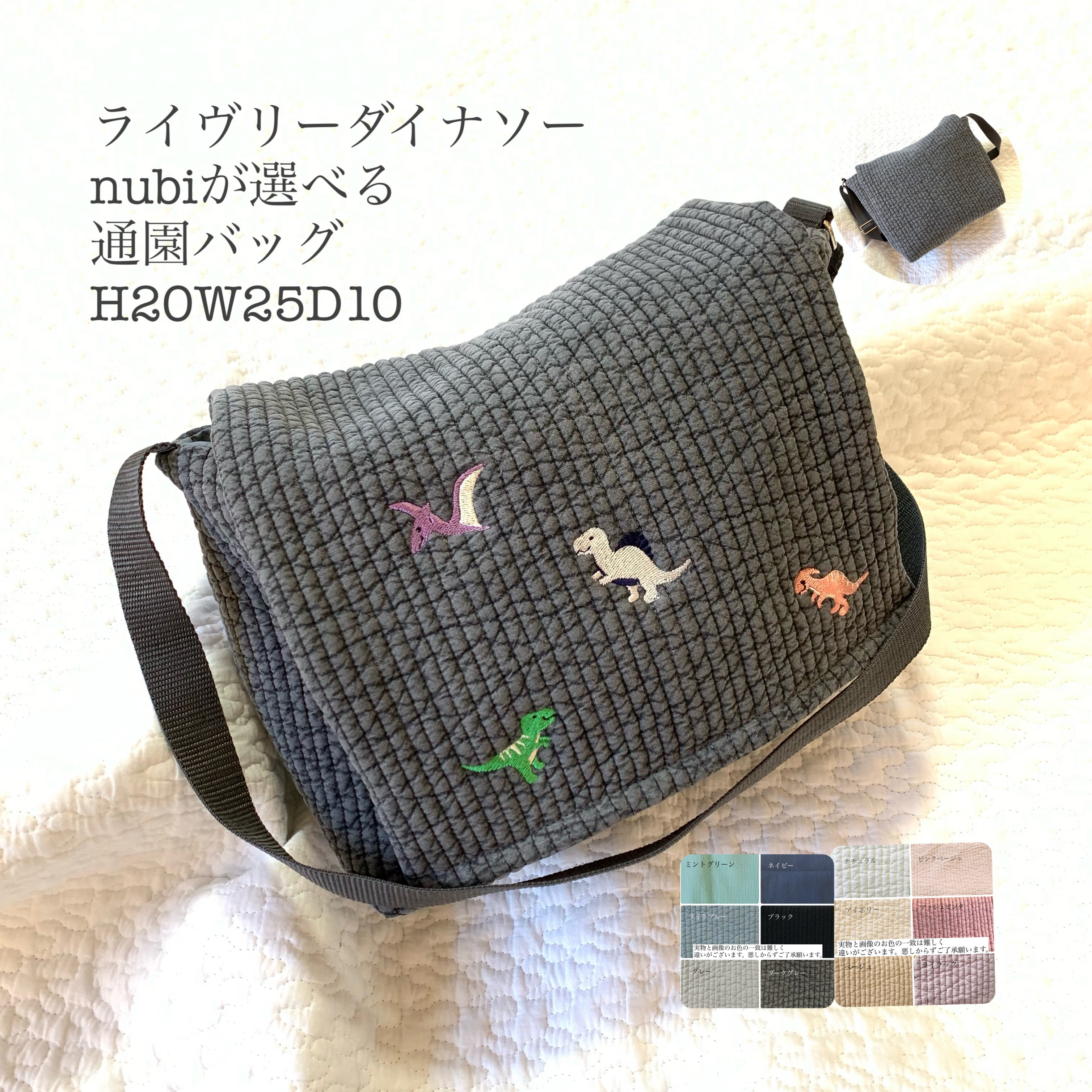 上履き入れ　ヌビ　恐竜刺繍 レッスンバッグ