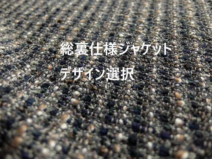 ～Seriesジャケット…伊製ウールツイード～