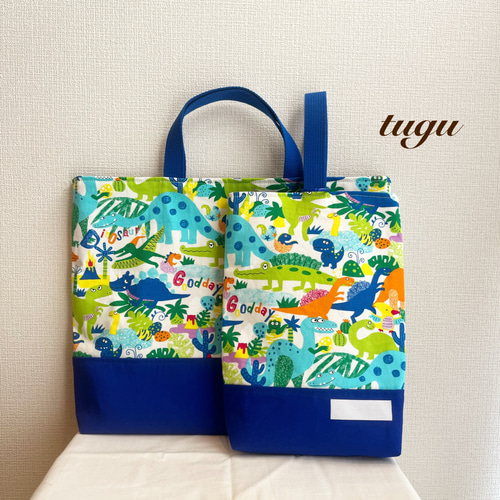 入園2点セット｜レッスンバッグ・上履き袋｜わくわく恐竜柄｜幼稚園