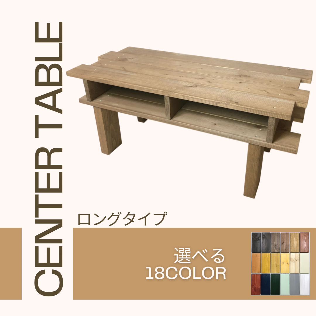 No.18 センターテーブル／ジグザグデザイン／送料無料！