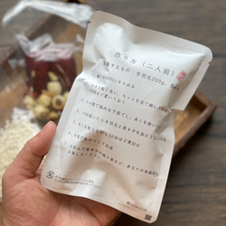 あなたの参鶏湯キット（用意するのはお肉と長ネギだけ） 5枚目の画像