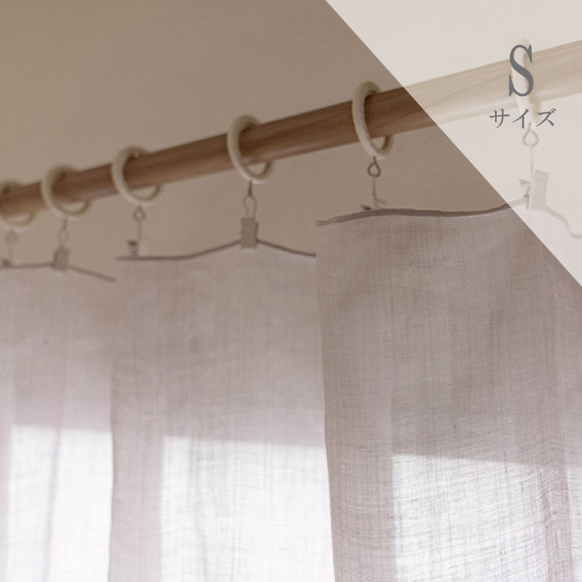 軽く透明感のある麻のクリップ留めカーテン（Sサイズ　130×165cm）　目隠し　間仕切　のれん