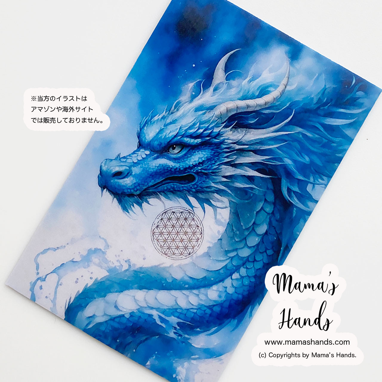 青龍 守護 絵 確認用