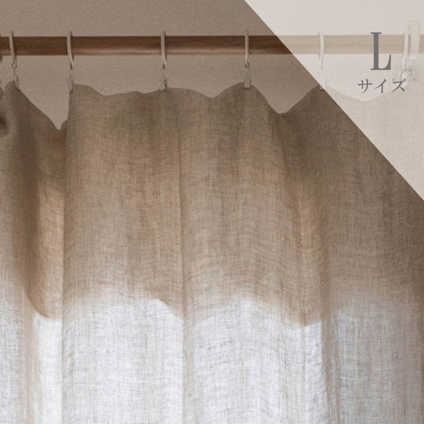 柔らかい2重織りガーゼリネンのクリップ留めカーテン（Lサイズ　130×230cm）　目隠し　間仕切　のれん