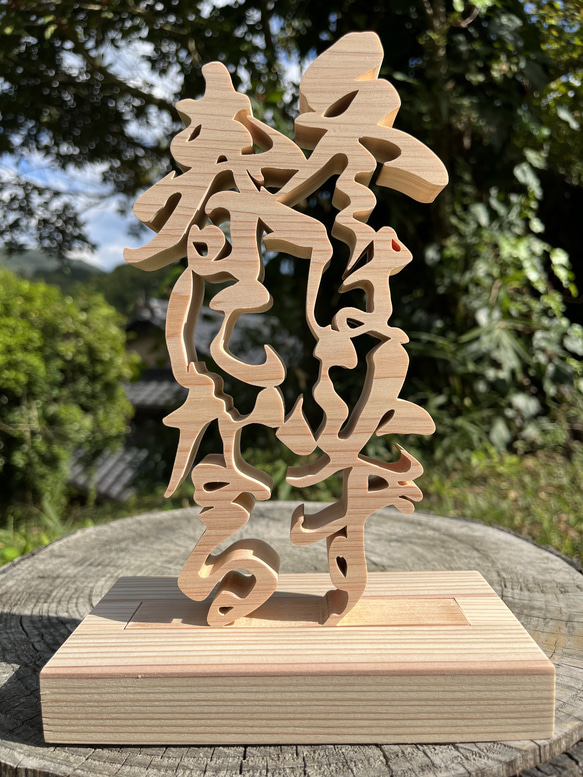 衝立(鶴と松が彫刻され縁起物) 天然木