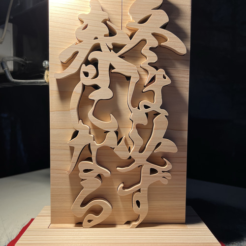 檜 ヒノキ 神社 開運 現代アート 縁起物 木の置物 冬は必ず春になる 天然乾燥ヒノキ アート 名言 縁起物 験担ぎ