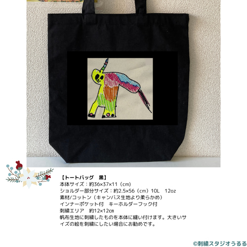 刺繍トートバッグorサコッシュ】子どもが描いた絵を刺繍に再現