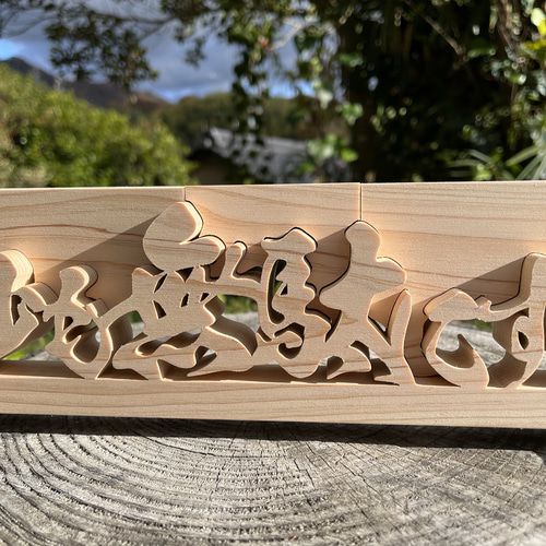 木の置物 1秒も無駄にするな 人工乾燥ヒノキ アート 縁起物 験担ぎ