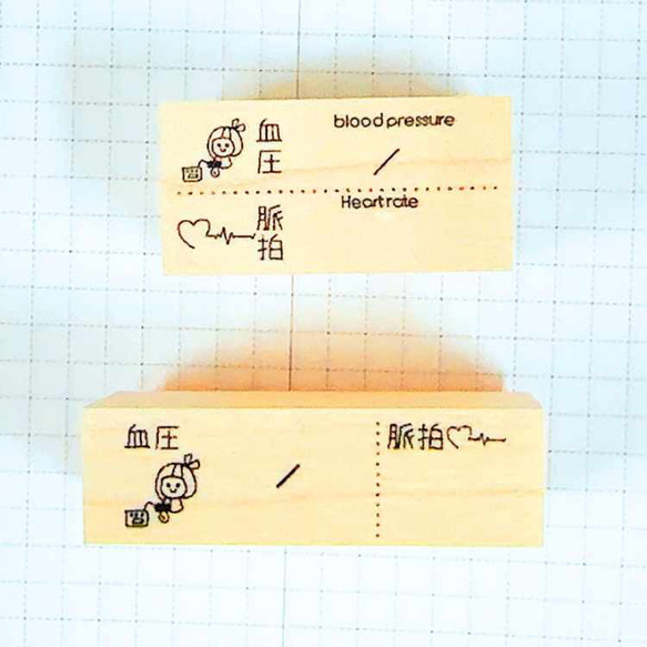 健康を記録する血圧＆脈拍スタンプ はんこ・スタンプ かょのこ♪ 通販  
