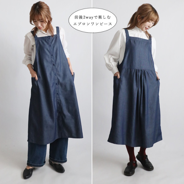 ラスト５　最終ＳＡＬＥ　甘織デニム　前後2wayで楽しむ エプロン ワンピース ゆったり インディゴ プレゼントH49