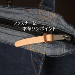 【創業祭第2弾】A4が入る縦長デニムトートバッグ デニムバッグ 本革 ジーンズ ファスナ付き レッスンバッグ B-351 7枚目の画像