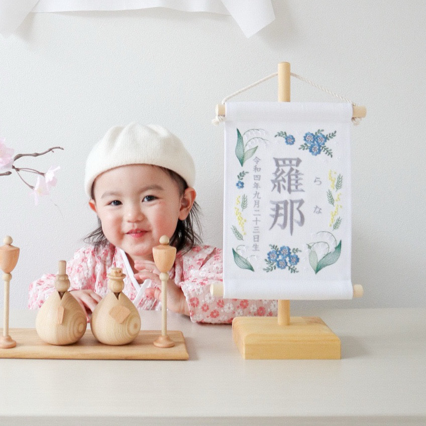 【スタンド付】刺繍名前旗【ネモフィラ|ホワイト|小サイズ】命名書 出産祝い 桃の節句 端午の節句 女の子 ひな祭り 鈴蘭 8,424円